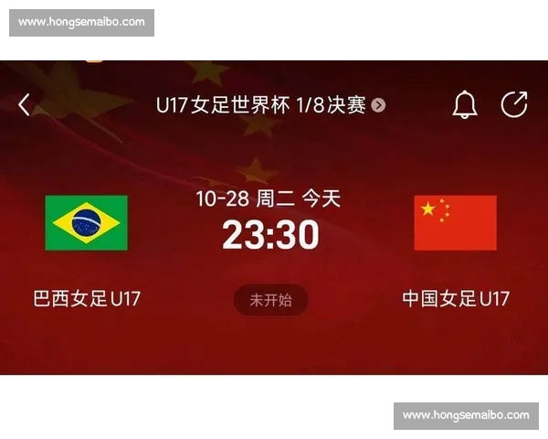 13 年再闯淘汰赛!中国 U17 女足 2330 战巴西冲八强 13 年再闯淘汰赛!中国 U17 女足 2330 战巴西冲八强